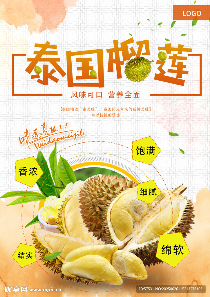 泰国榴莲
