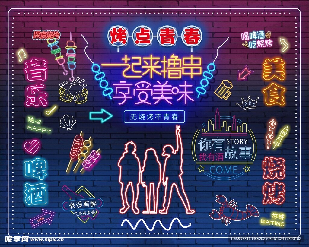 多彩艺术市集活动宣传图霓虹灯