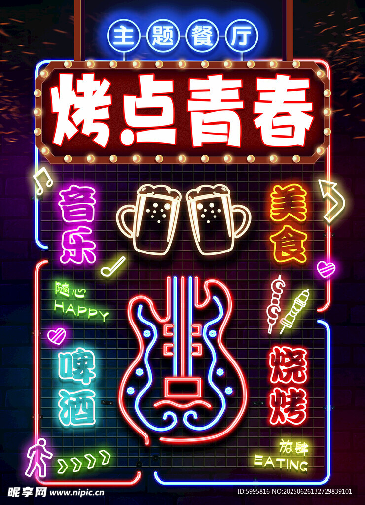 炫彩灯光下的青春娱乐场景