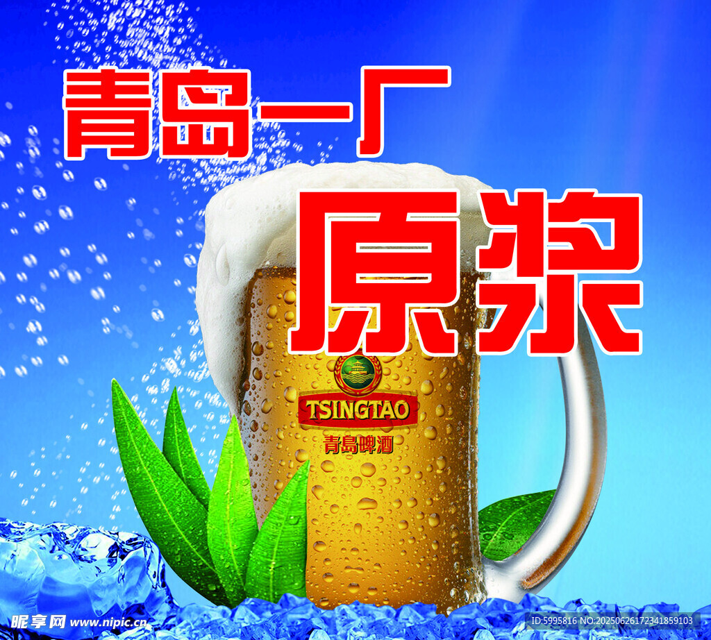 青岛一厂原浆啤酒展示