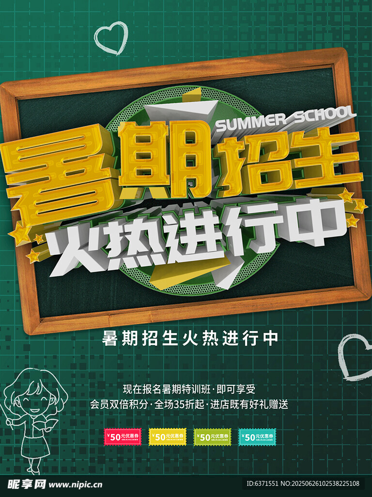 暑假培训海报