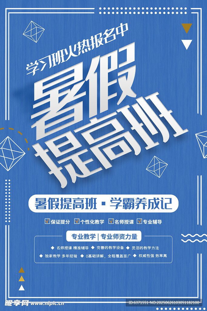 暑假培训海报