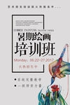 暑假培训海报