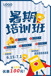 暑假培训海报