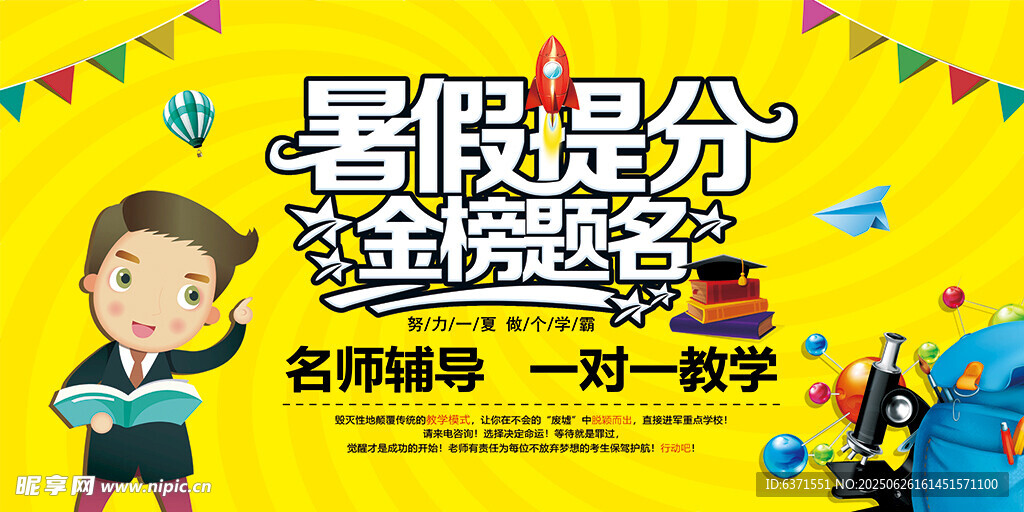 暑假培训展板