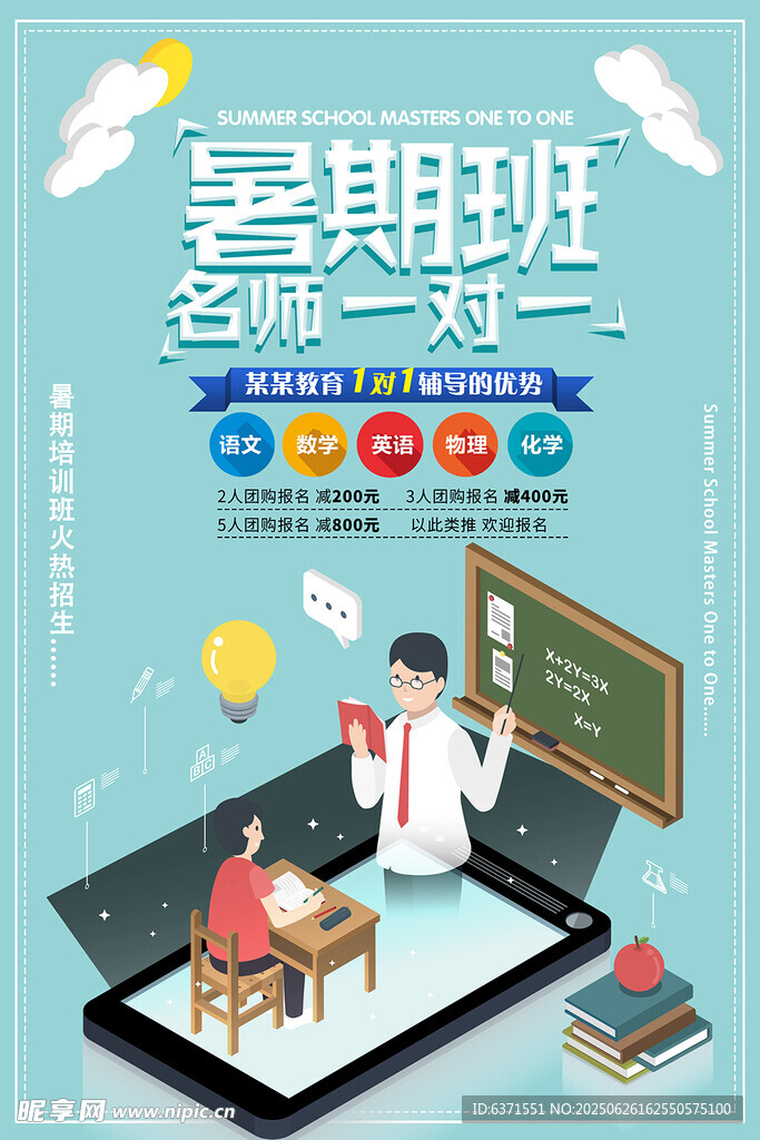 暑假培训海报