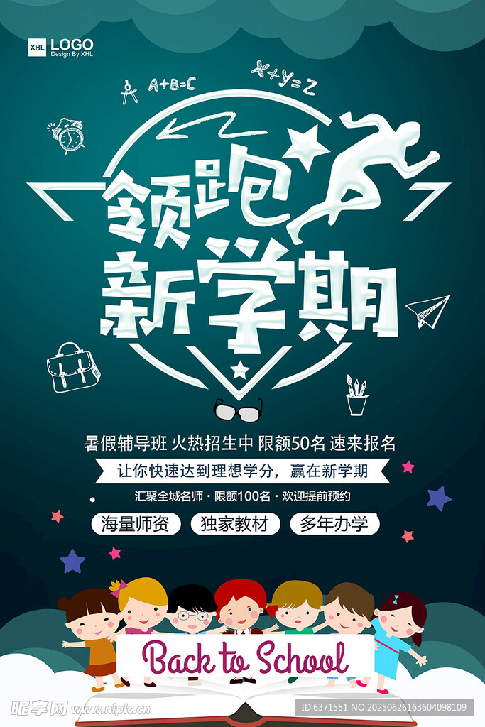 暑假培训海报
