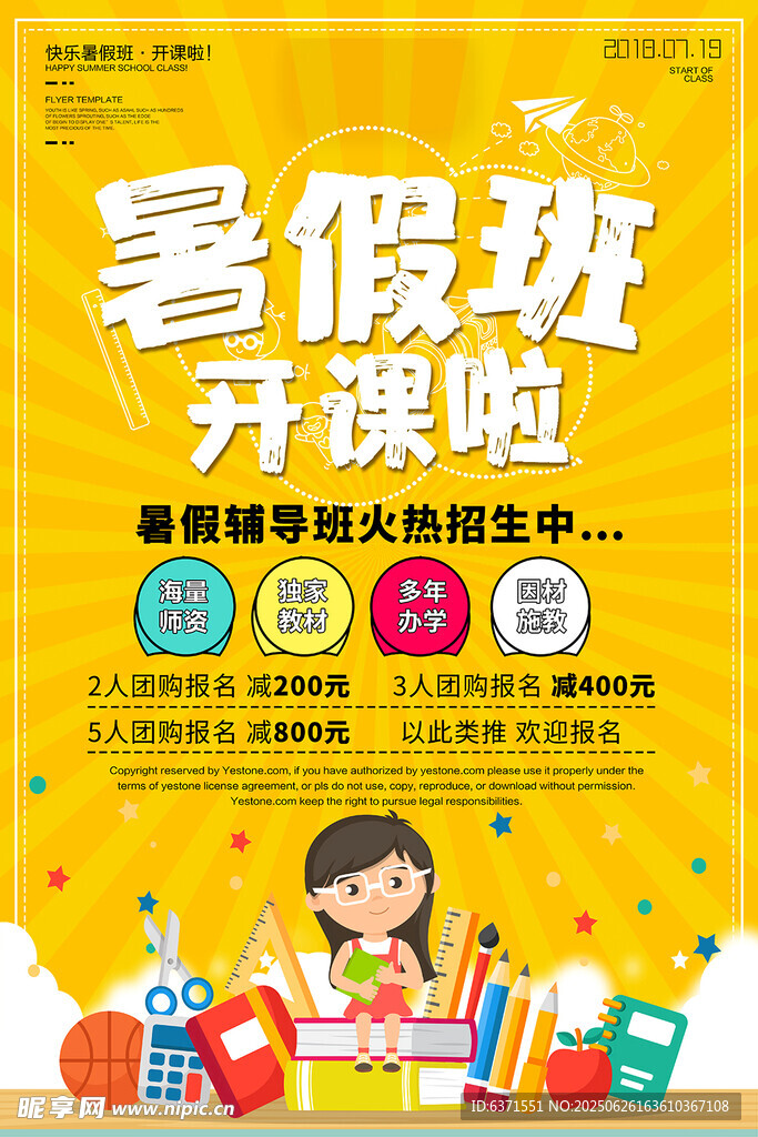暑假班开课啦宣传海报