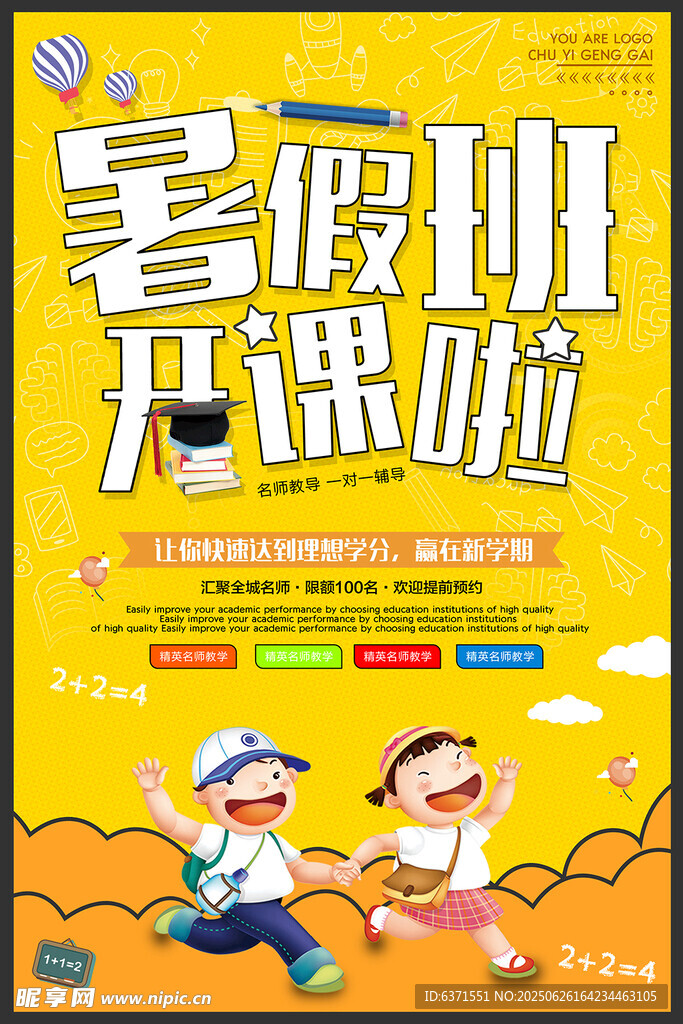 暑假培训海