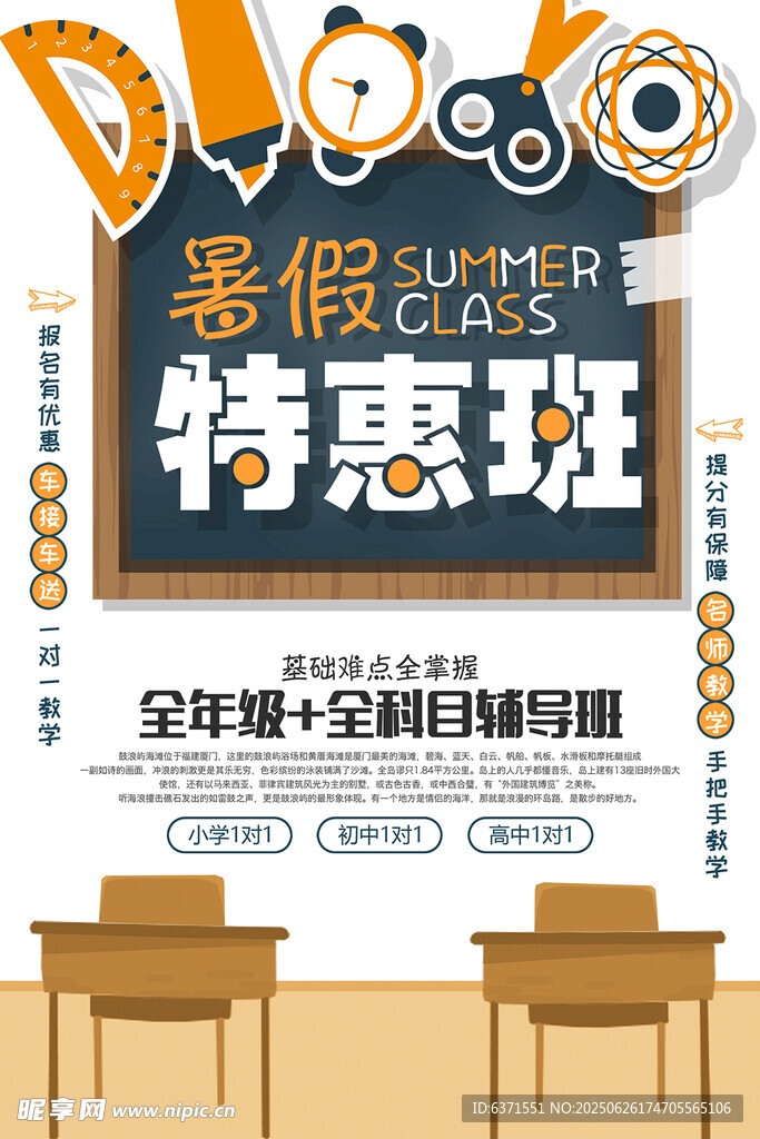 暑假培训海报