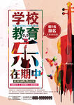 学校教育乐器宣传海报