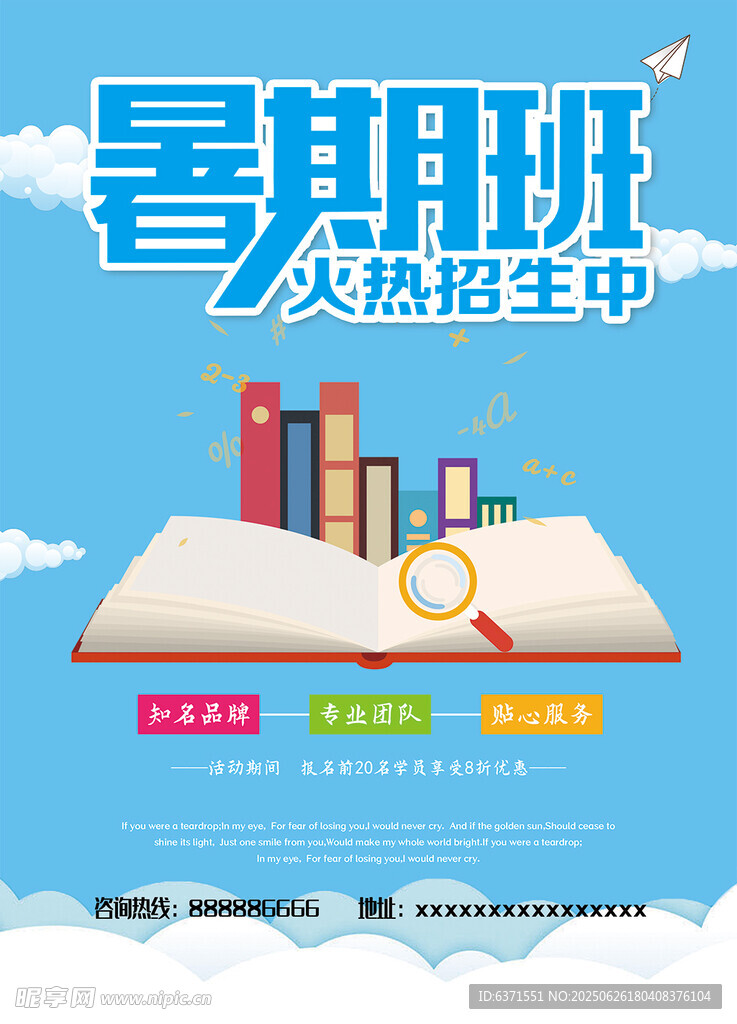 暑假培训海报
