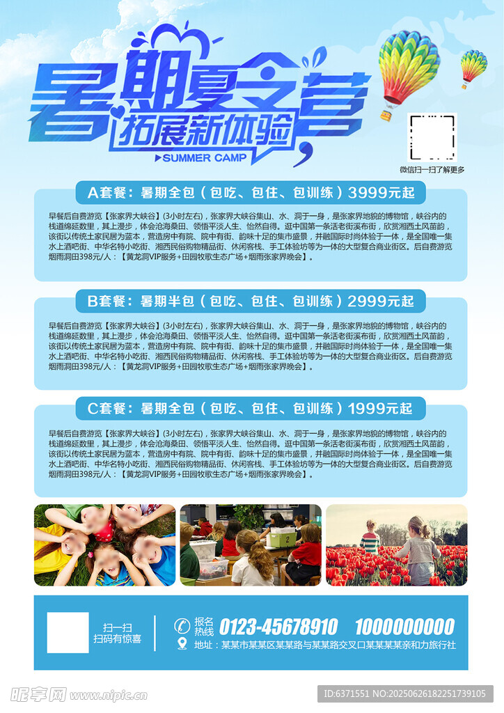 夏令营海报