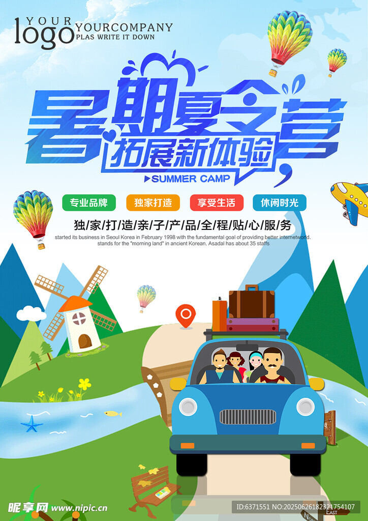 夏令营海报
