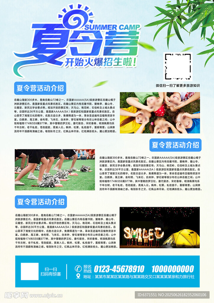 夏令营海报