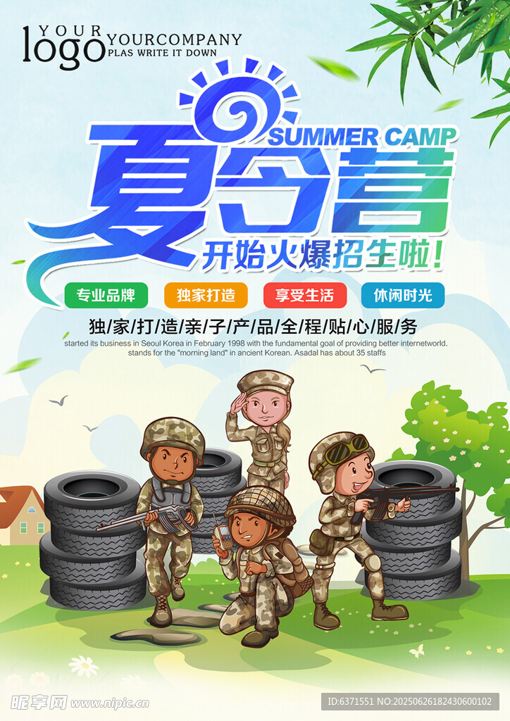 夏令营海报