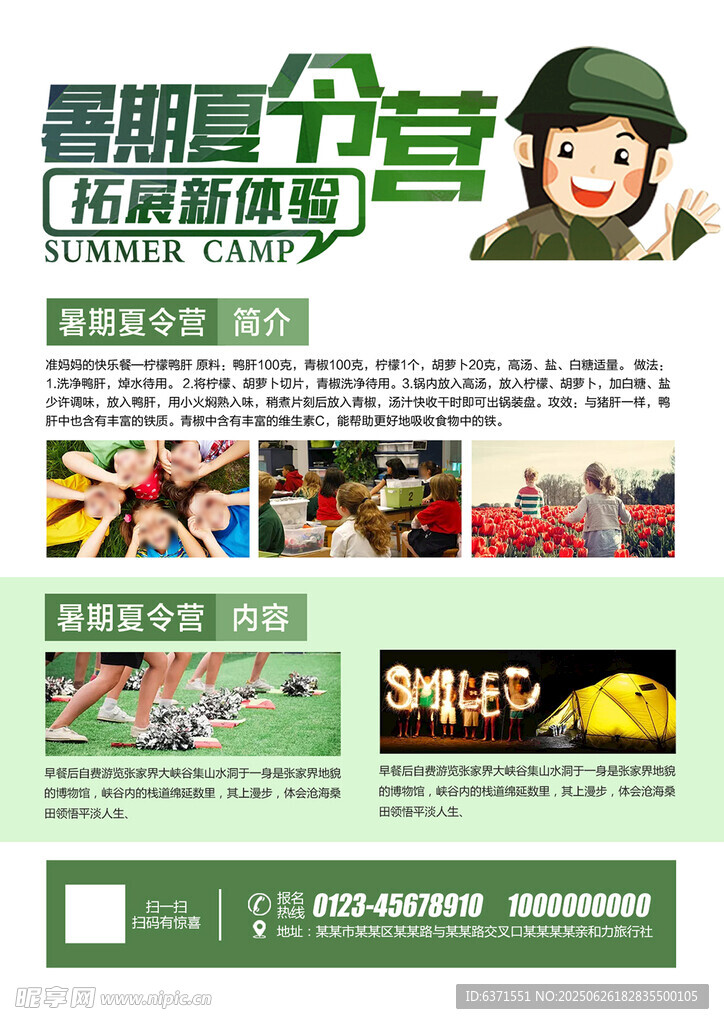 夏令营海报