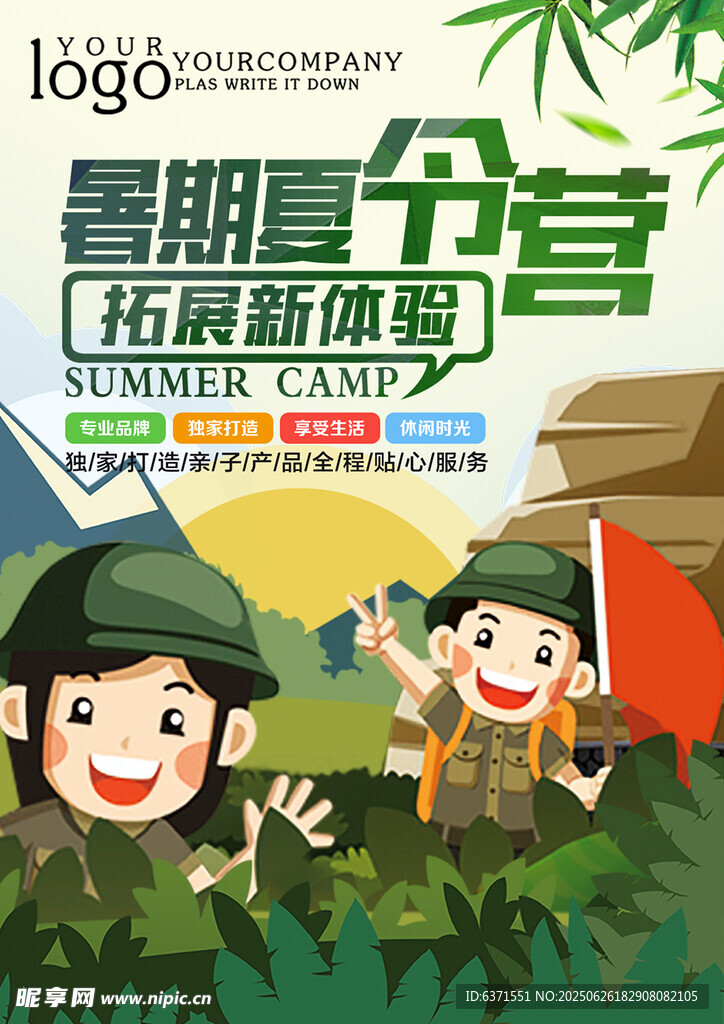 夏令营海报