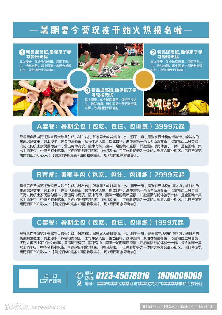 夏令营海报
