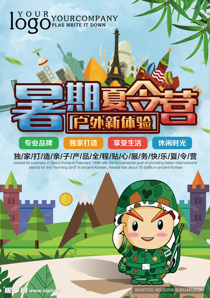 夏令营海报