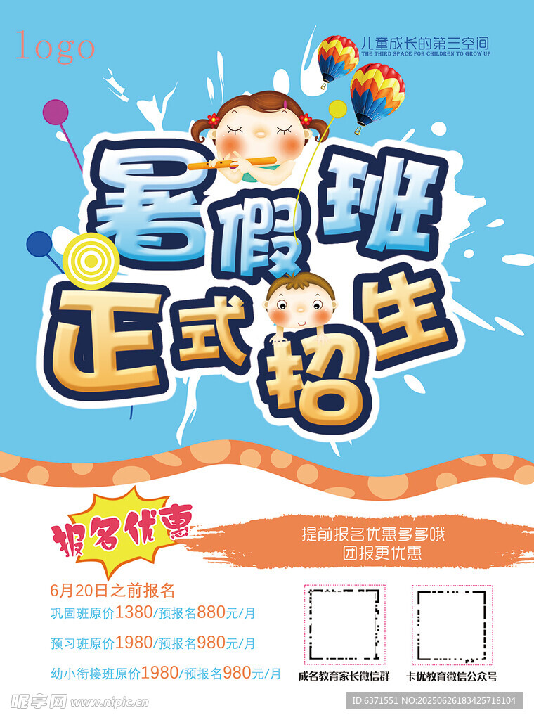 暑假培训海报
