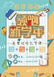 招生培训海报