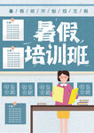 暑假培训海报