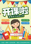 招生培训海报