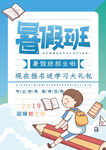 暑期班招生海报