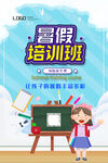 暑假培训海报