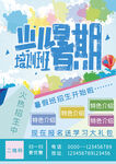 少儿暑期班招生宣传海报