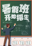 暑假培训海报