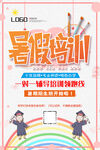 暑假培训海报