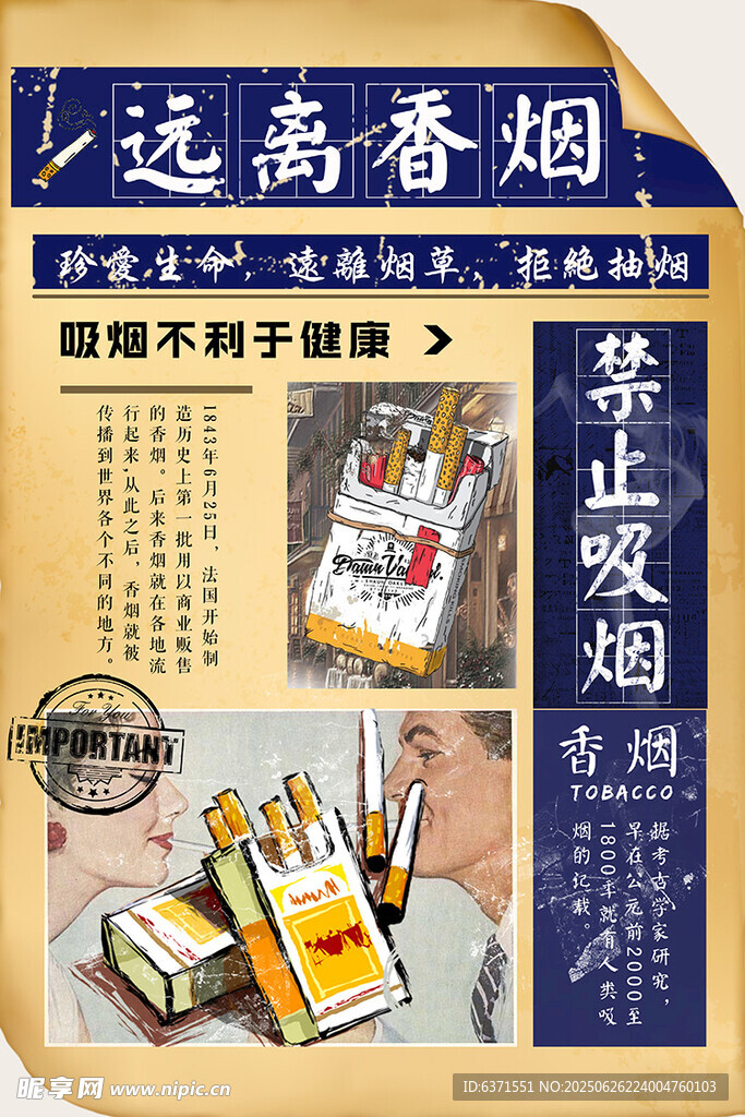 远离香烟宣传海报