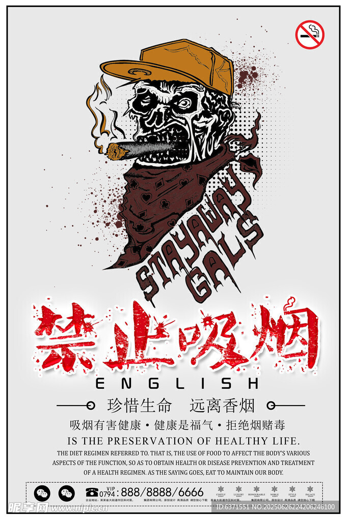 禁止吸烟宣传海报