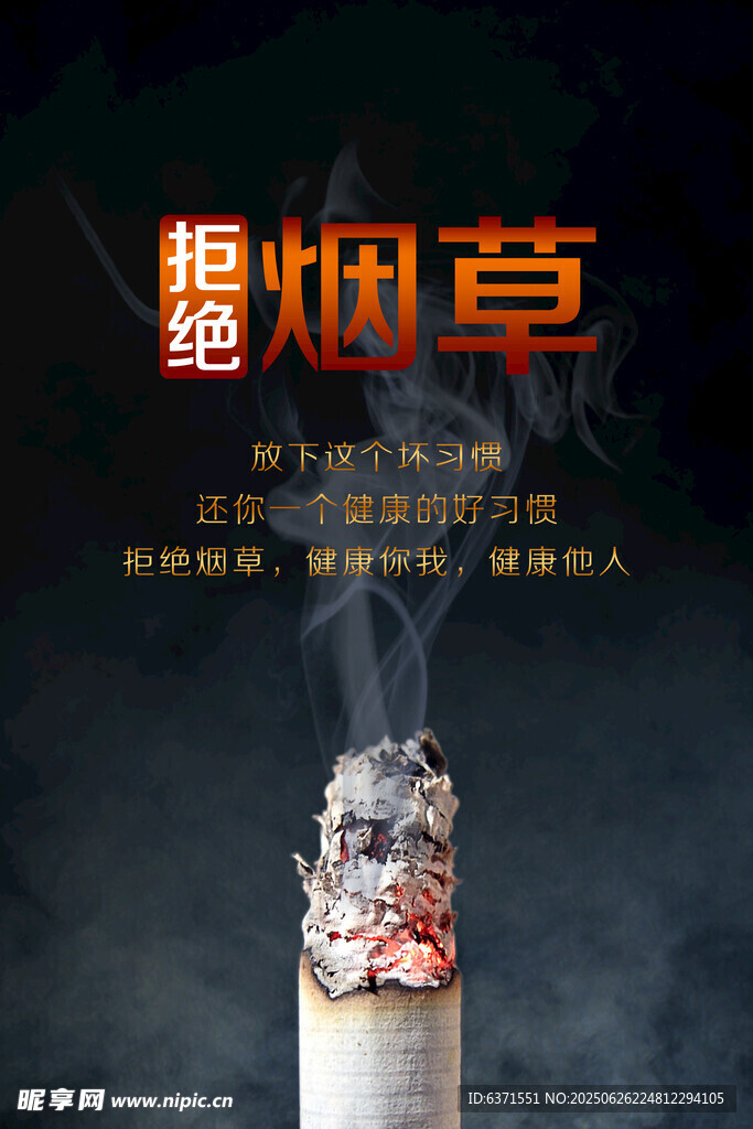 禁烟海报