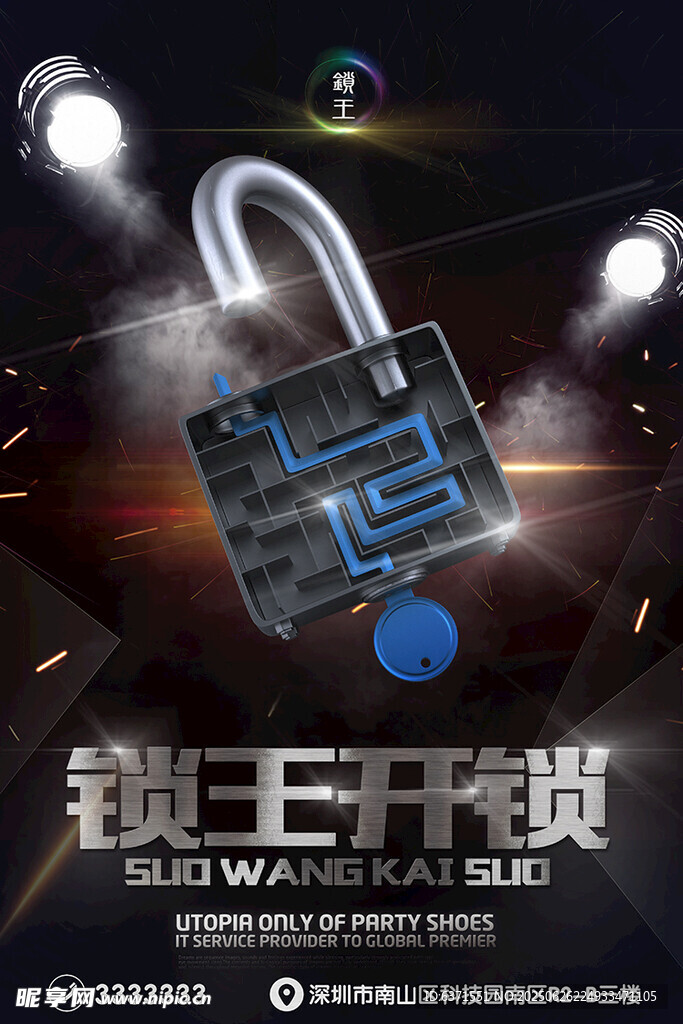 门锁海报