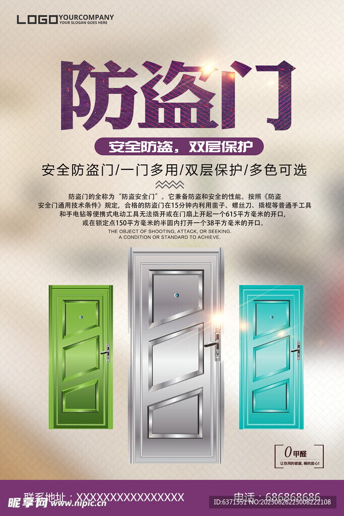门锁海报