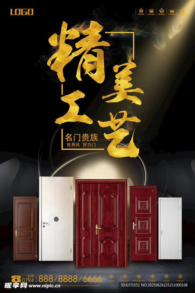 门锁海报