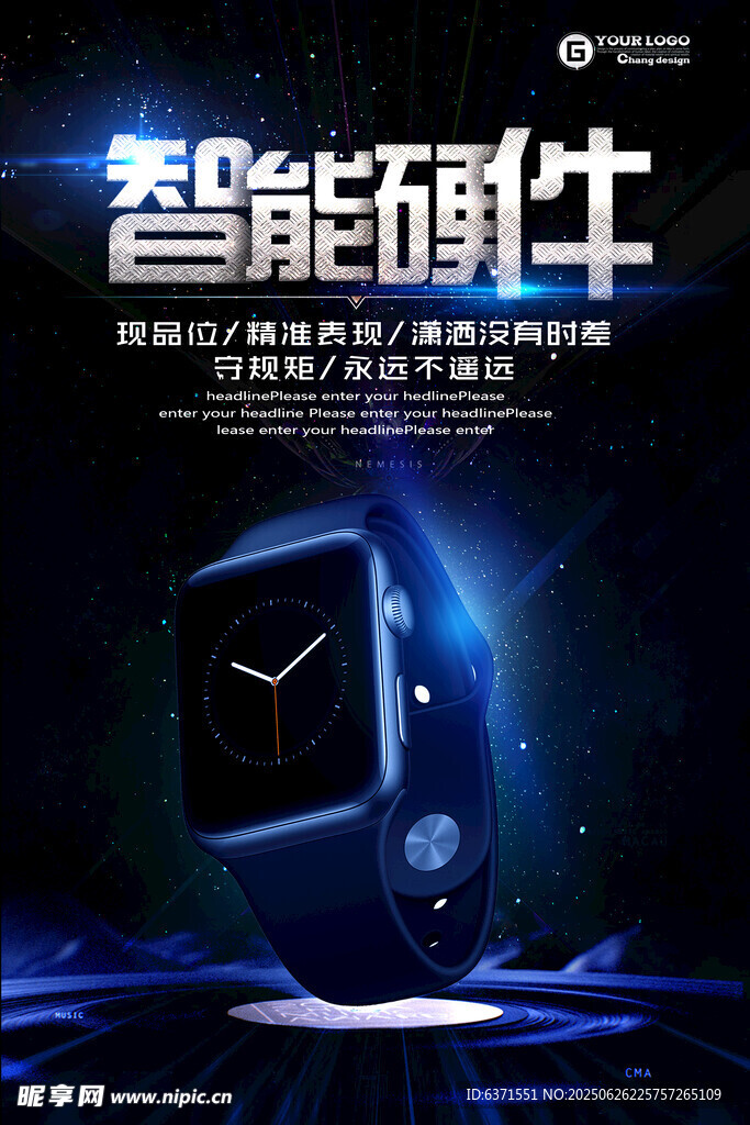 智能手表海报