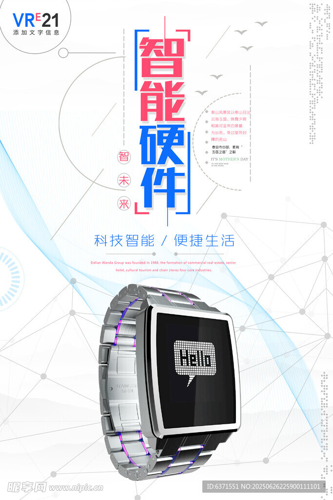 智能手表海报