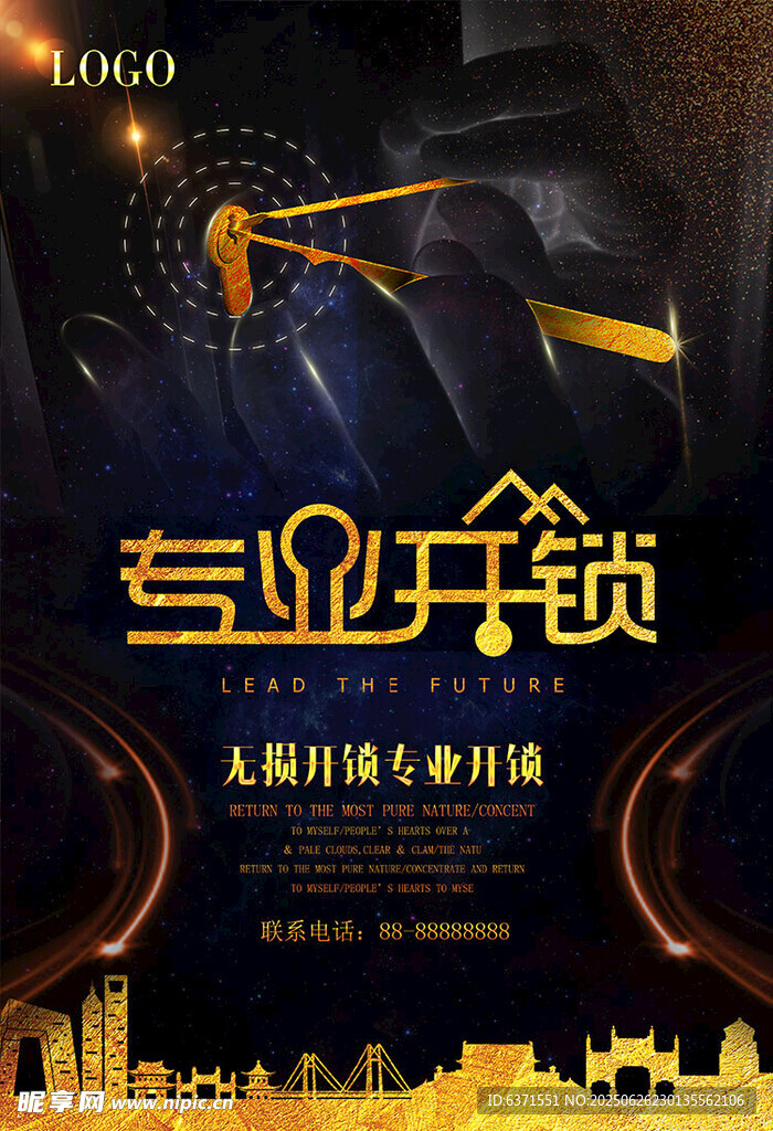 智能锁海报