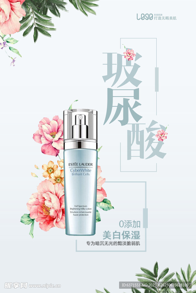 玻尿酸海报