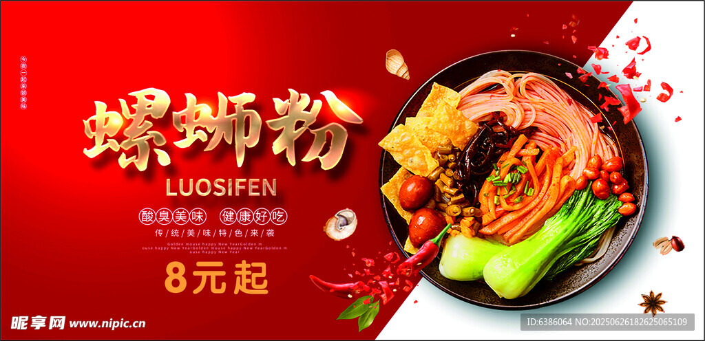 螺蛳粉