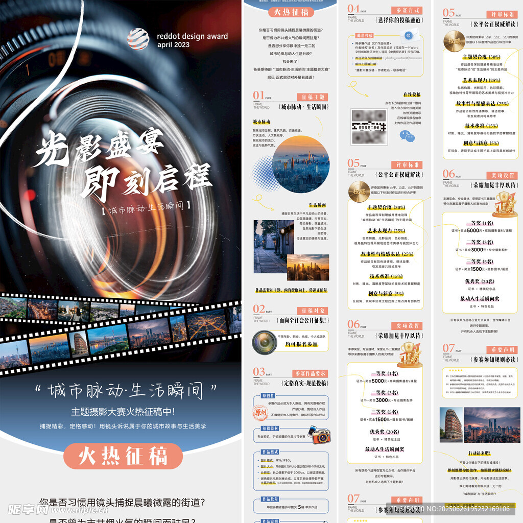 摄影大赛征稿长图公众号推文