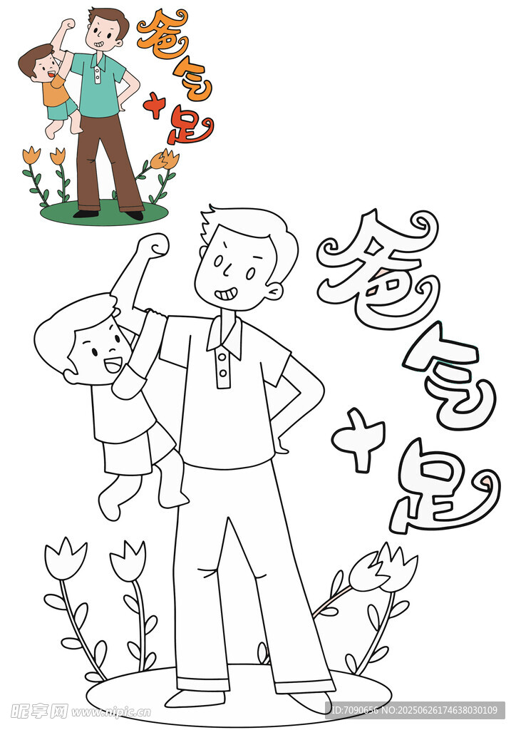 父亲节父子温馨场景图