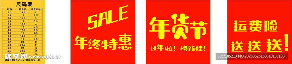 鞋子尺码活动海报