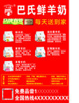 羊大师羊奶海报