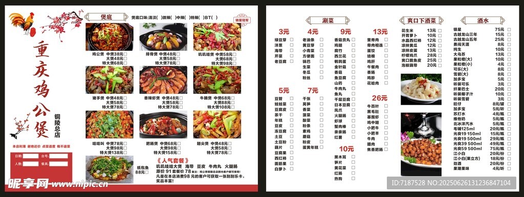 鸡公煲菜单
