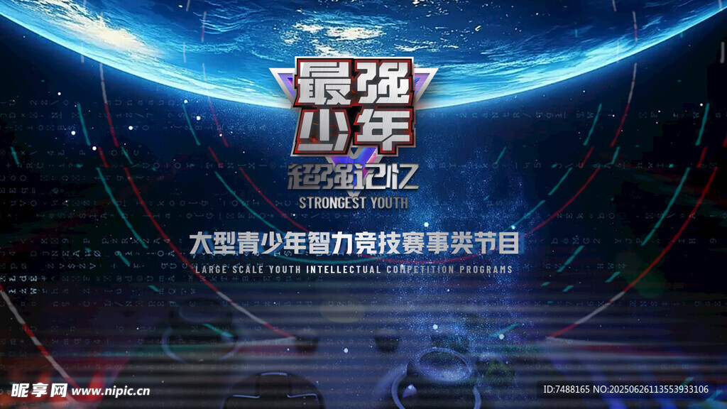 龙缘电竞大赛宣传海报